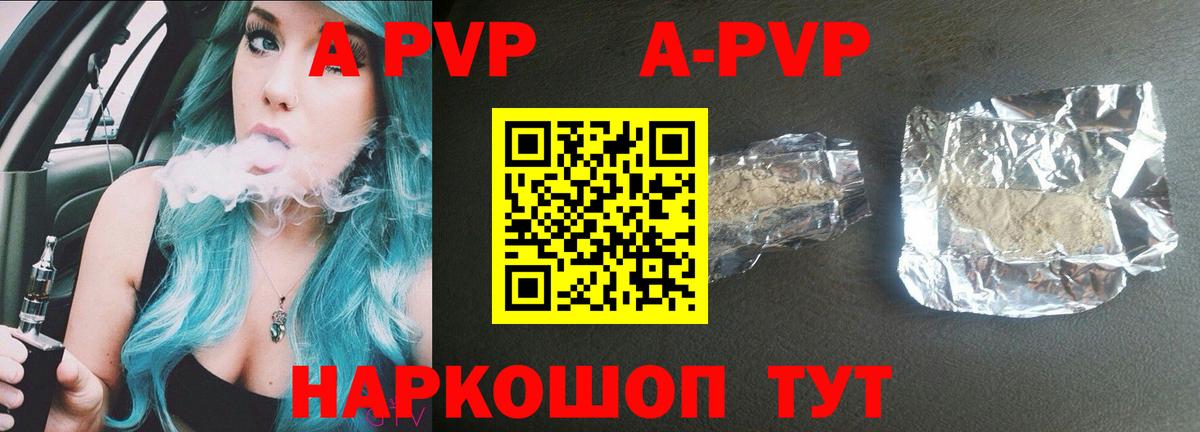 APVP кристаллы Нальчик