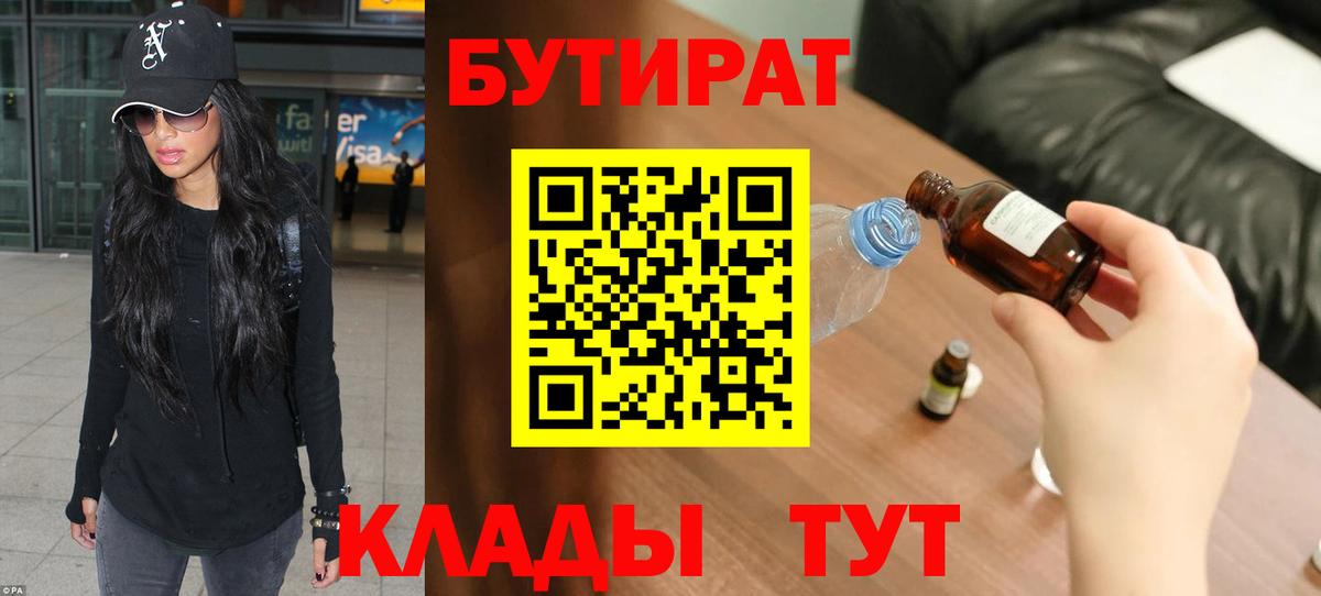 Нальчик  Бутират  Вход с VPN  БУТИРАТ BDO 