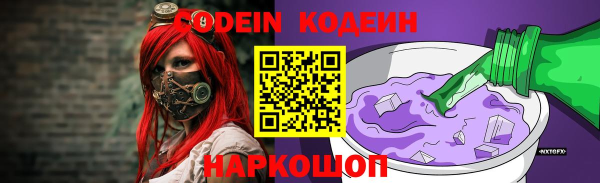 Нальчик  Codein напиток Lean (лин)  Вход с VPN 