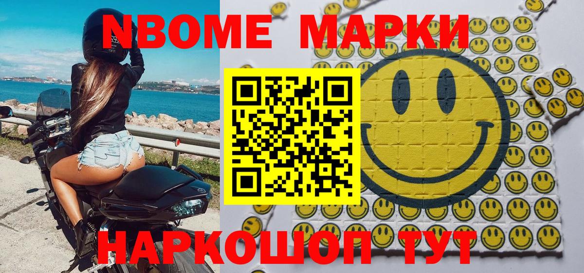 Марки 25I-NBOMe 1,5мг  Вход с VPN  Нальчик 